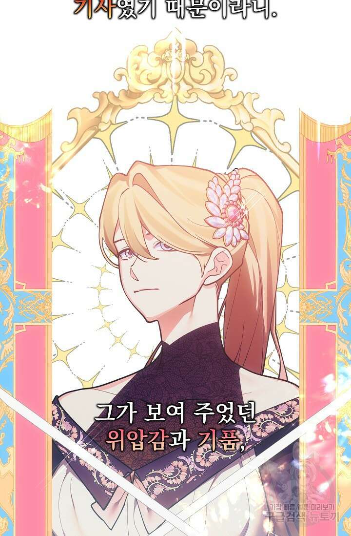 오늘부터 황녀?! 108화 12