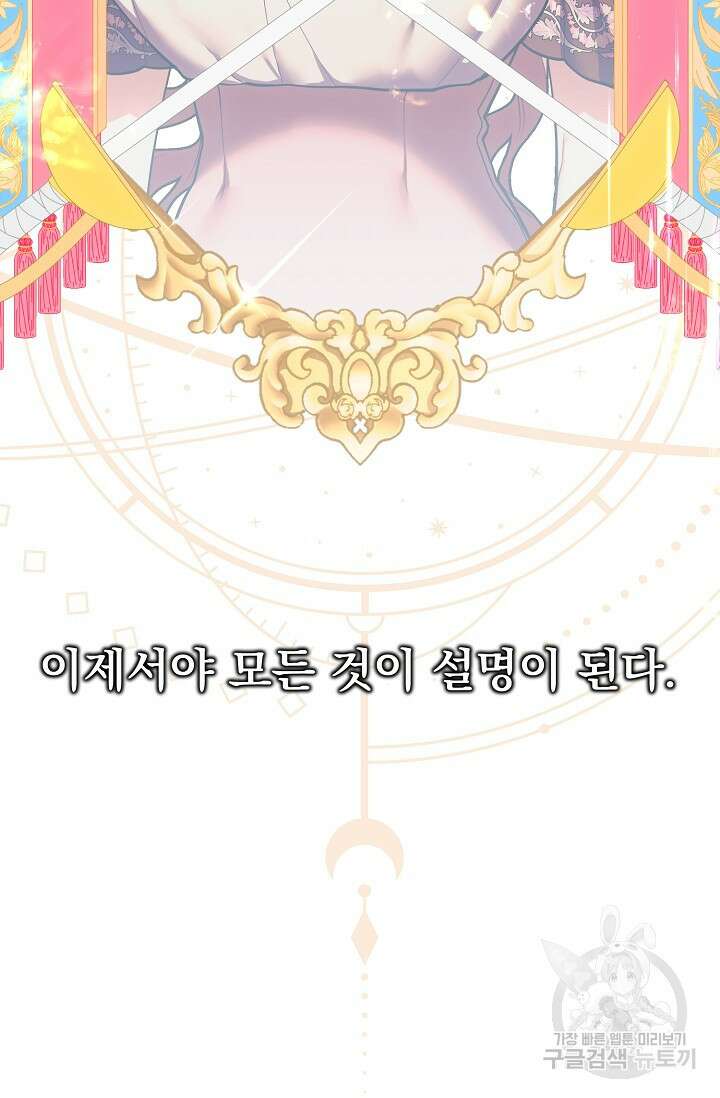 오늘부터 황녀?! 108화 13