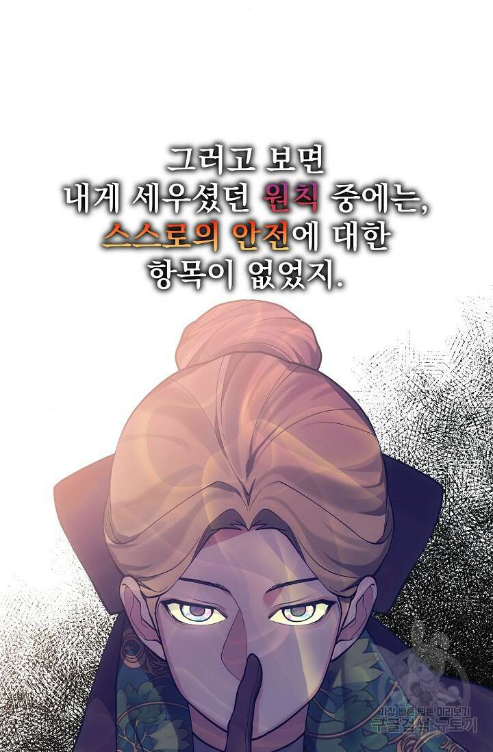 오늘부터 황녀?! 108화 14
