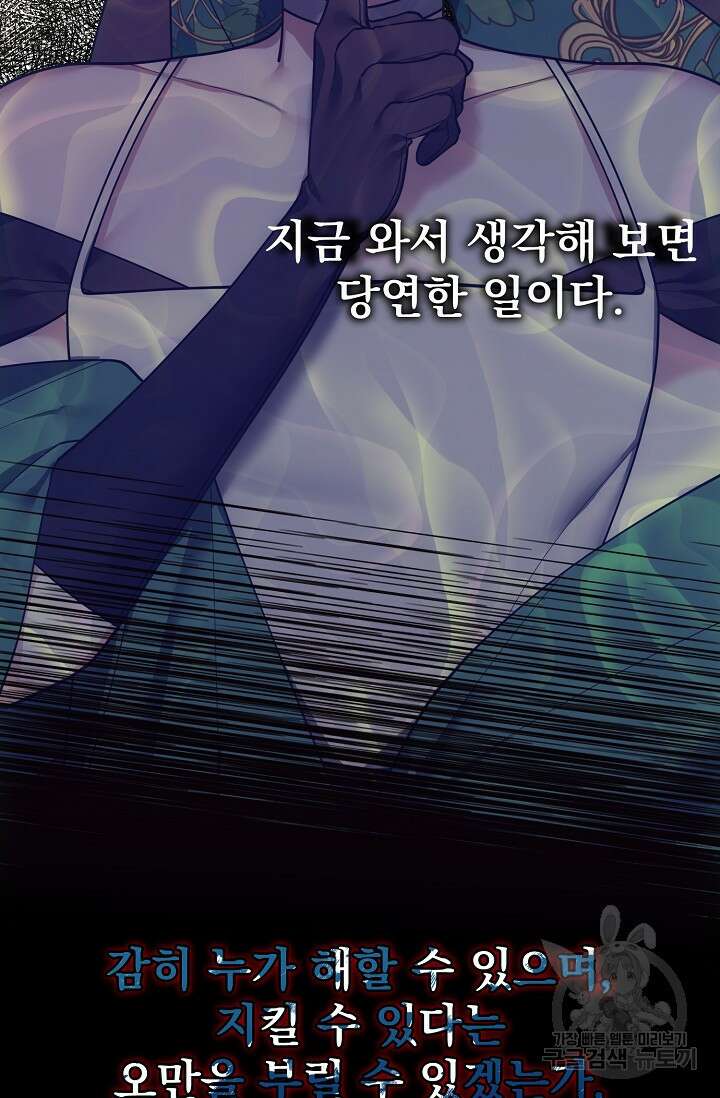 오늘부터 황녀?! 108화 15