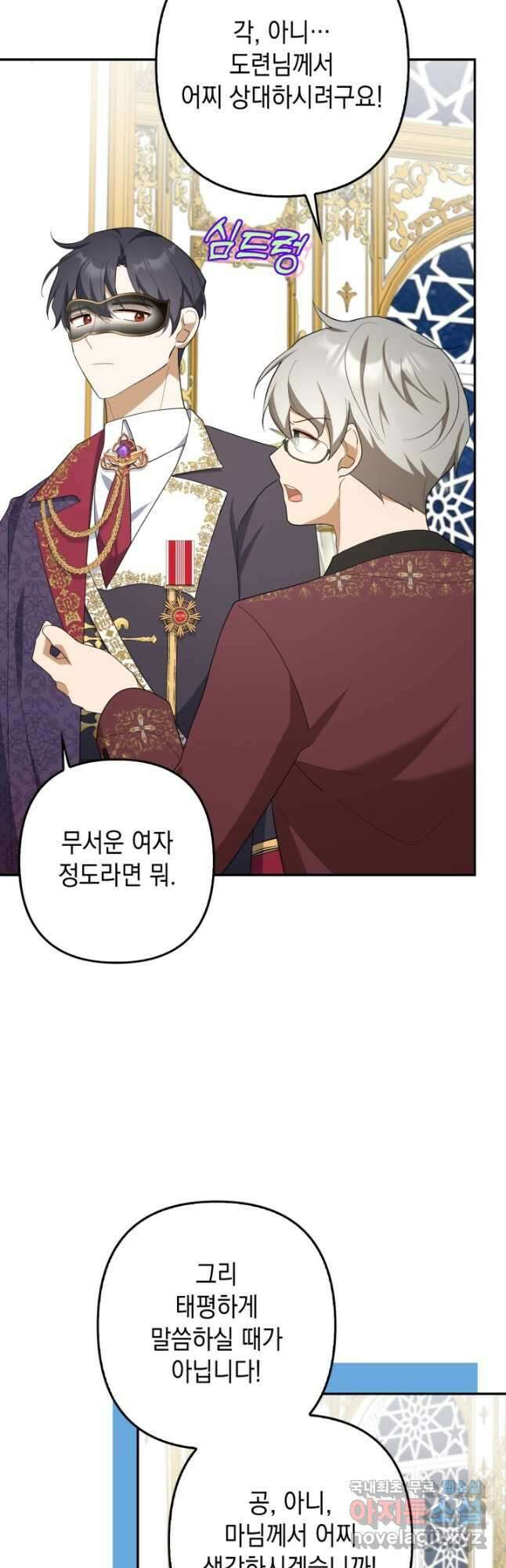 사기꾼이지만 괜찮아 45화 2