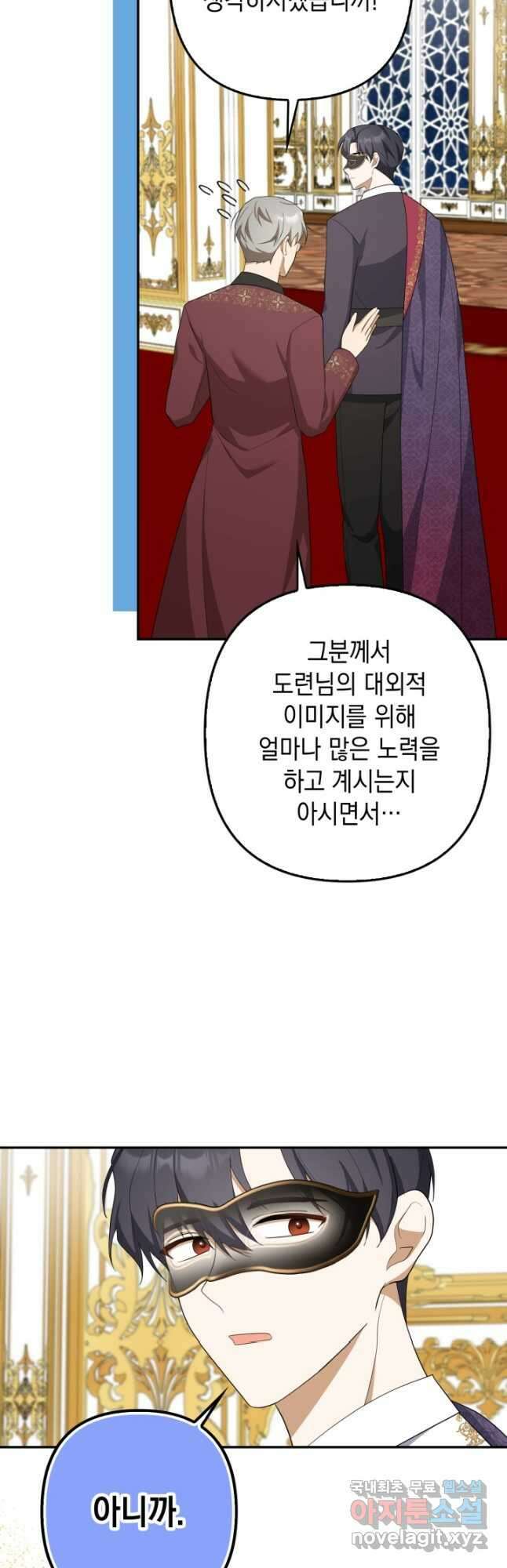 사기꾼이지만 괜찮아 45화 3