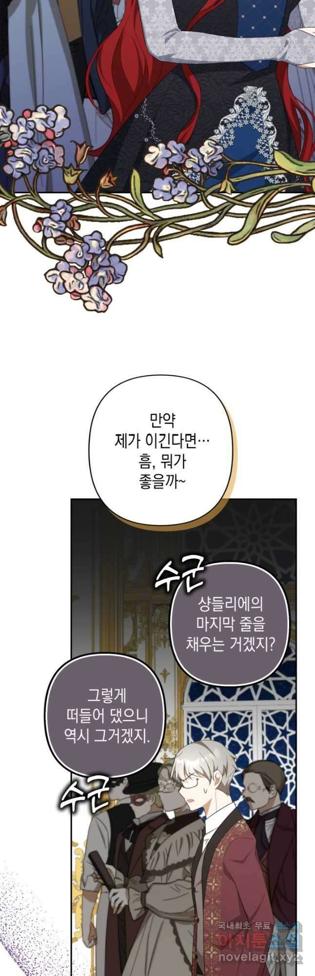 사기꾼이지만 괜찮아 45화 10