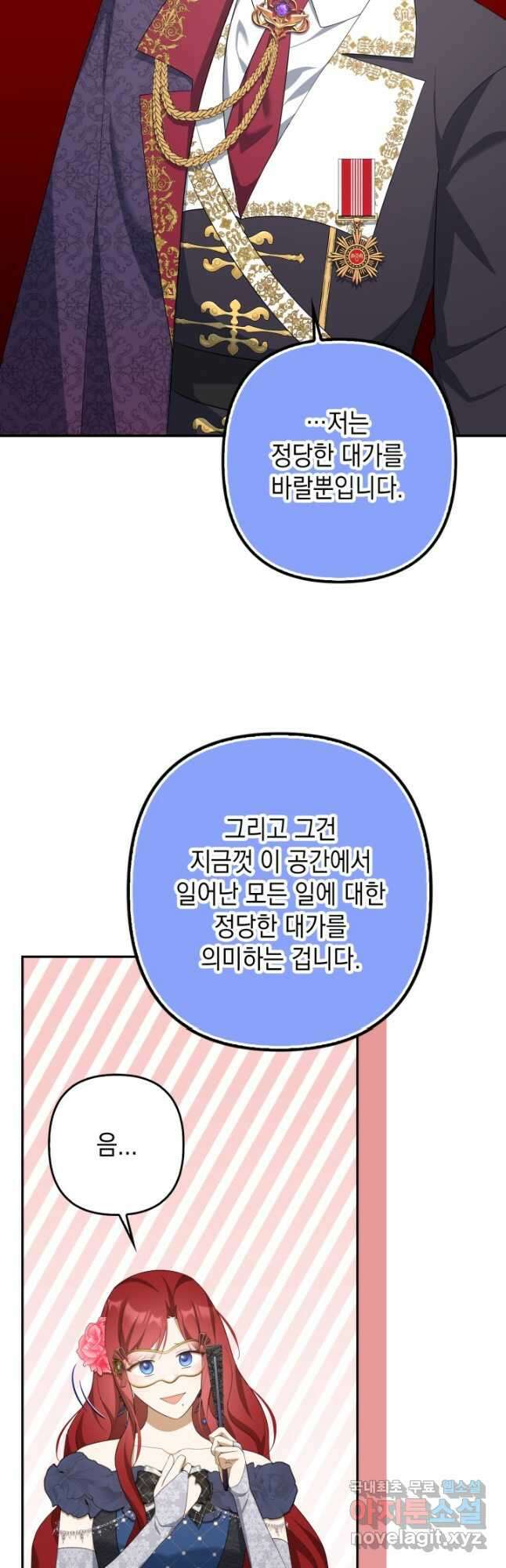 사기꾼이지만 괜찮아 45화 20