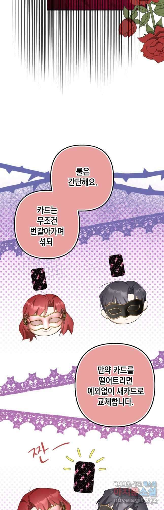 사기꾼이지만 괜찮아 45화 22