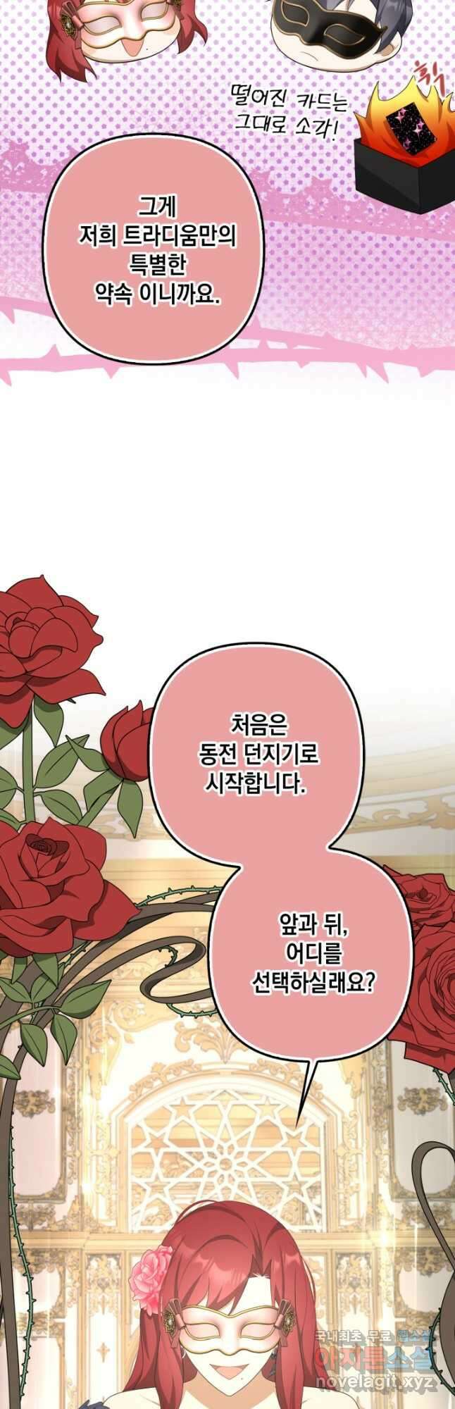 사기꾼이지만 괜찮아 45화 23