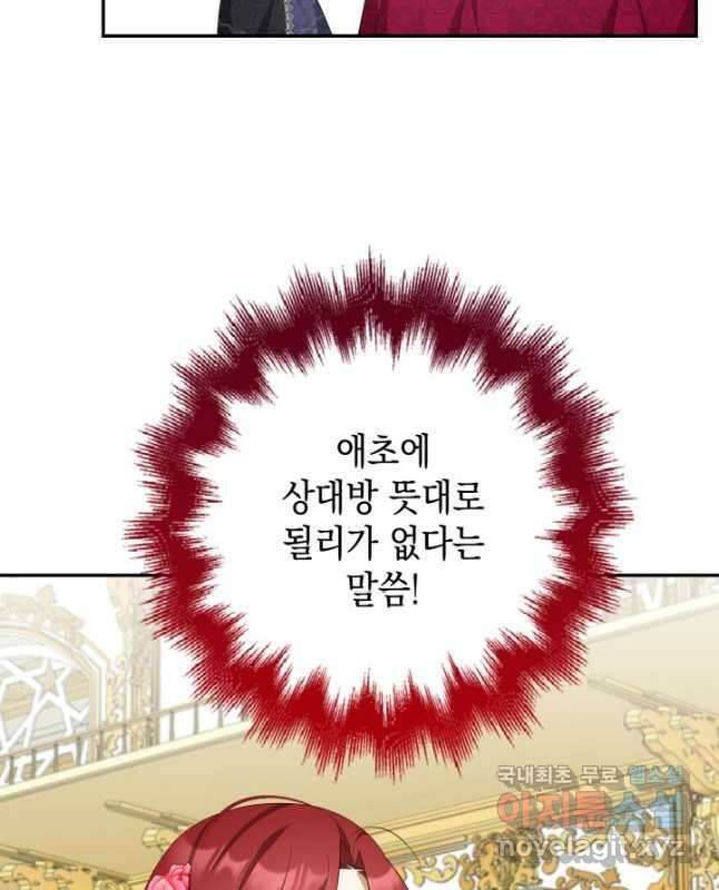 사기꾼이지만 괜찮아 45화 30