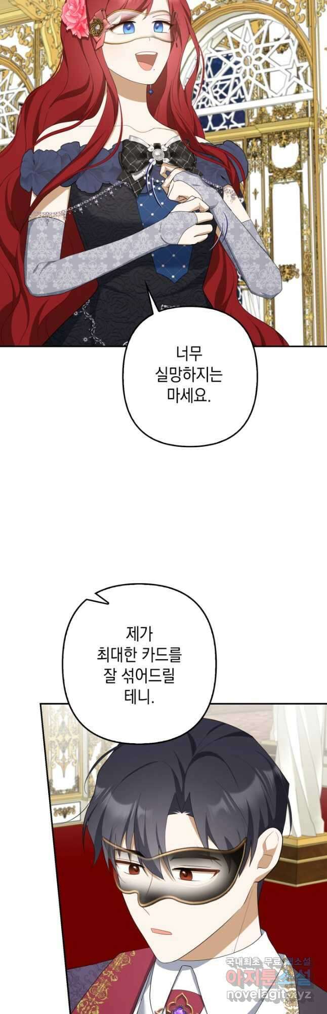 사기꾼이지만 괜찮아 45화 31
