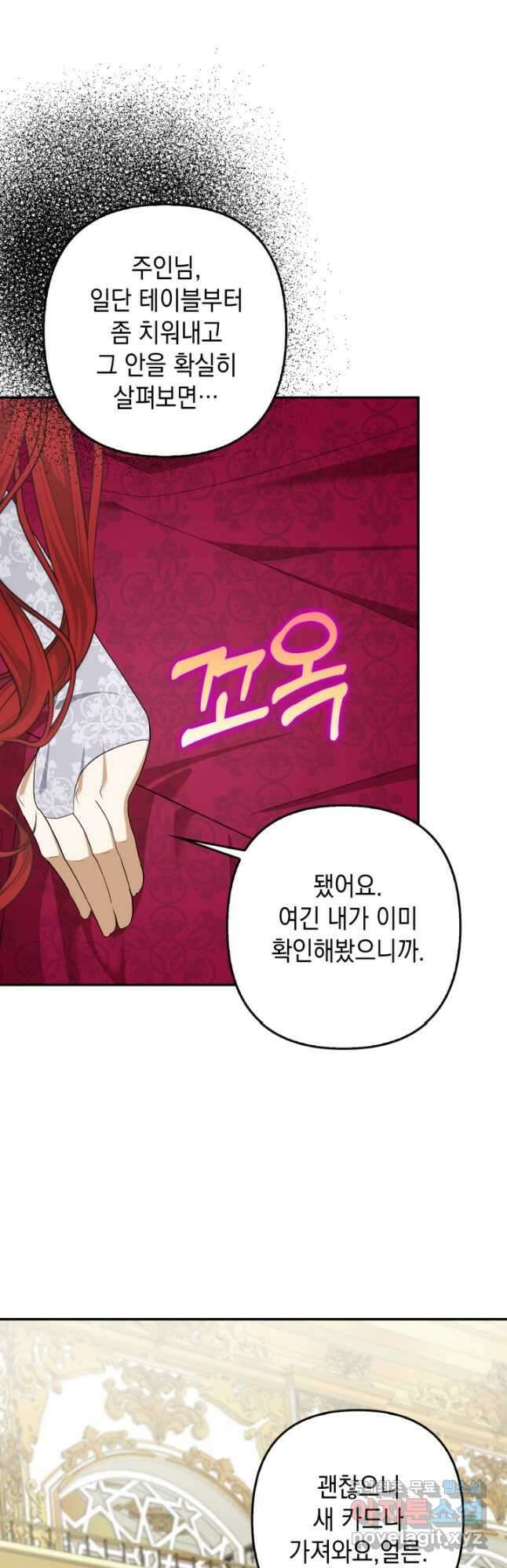 사기꾼이지만 괜찮아 45화 39