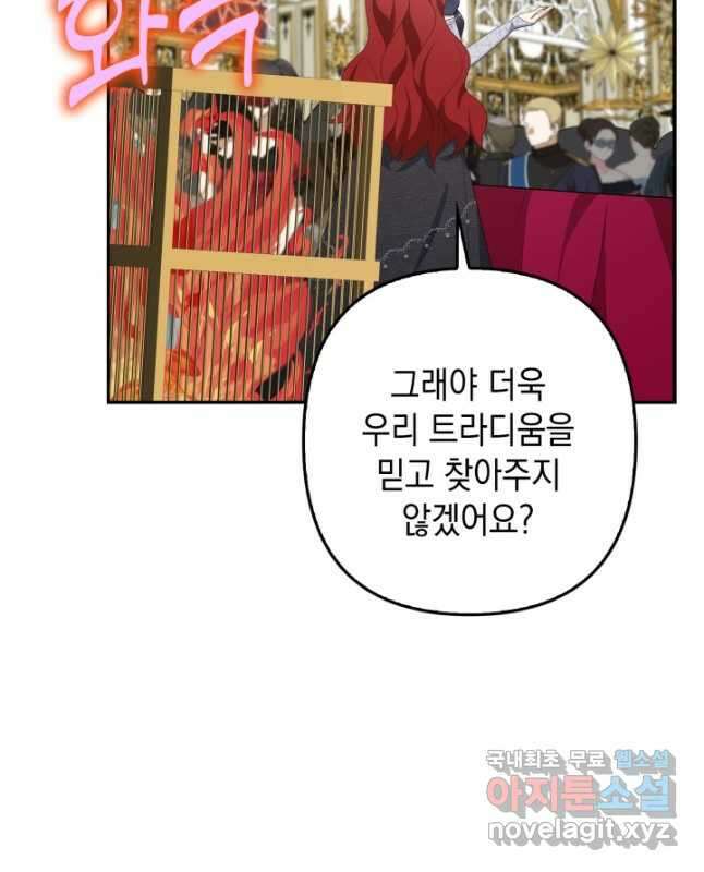 사기꾼이지만 괜찮아 45화 45