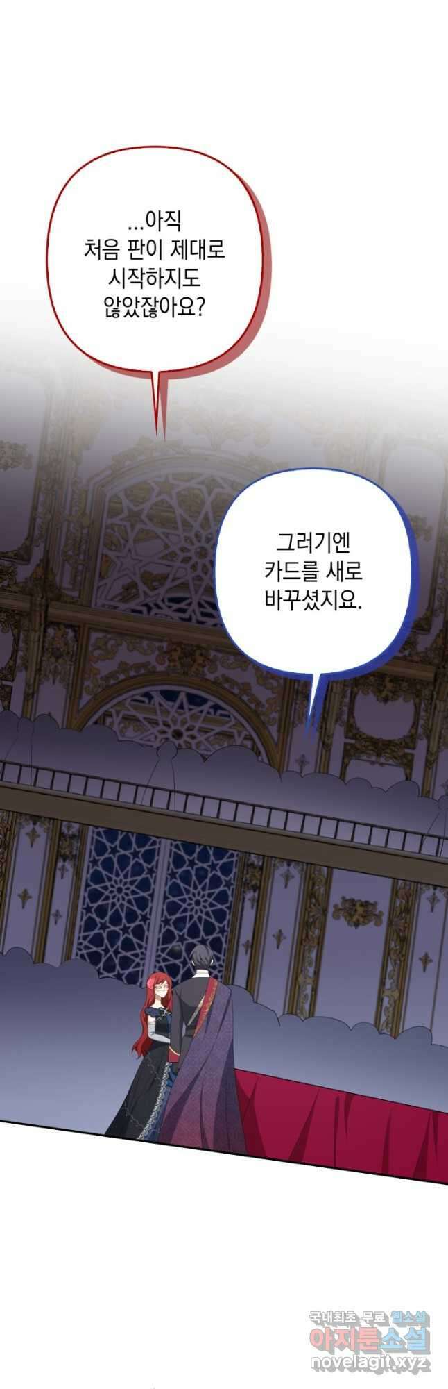 사기꾼이지만 괜찮아 45화 48
