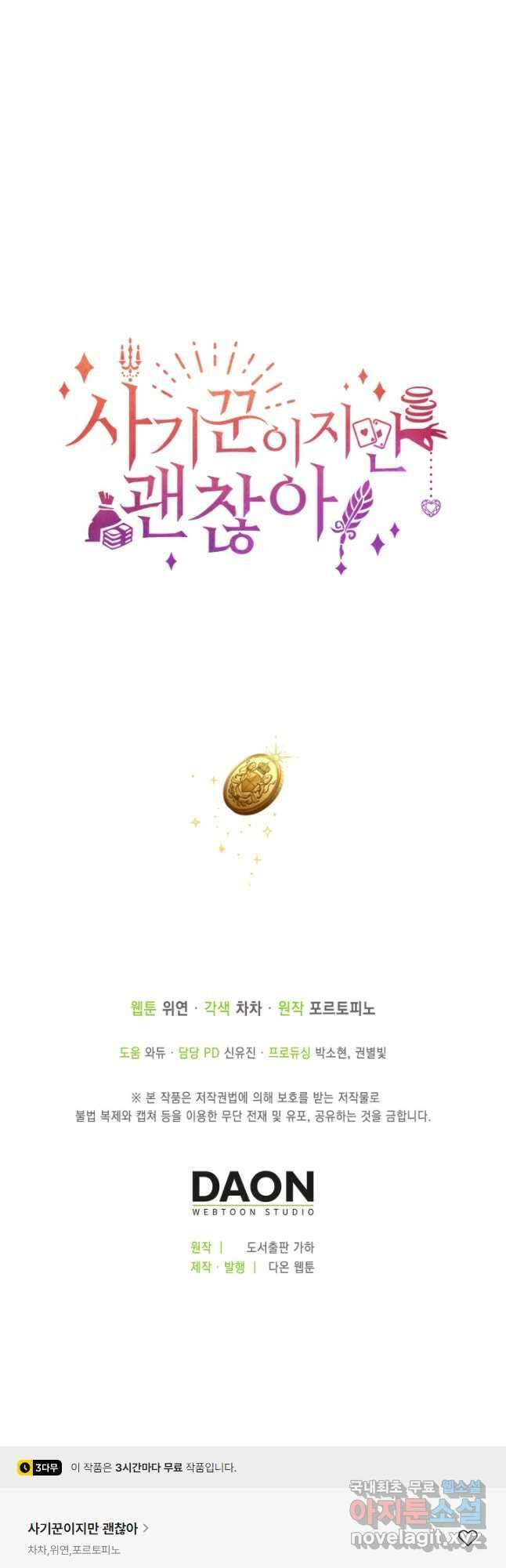 사기꾼이지만 괜찮아 45화 50