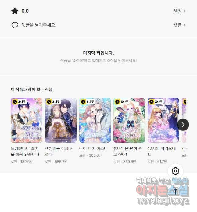 사기꾼이지만 괜찮아 45화 51