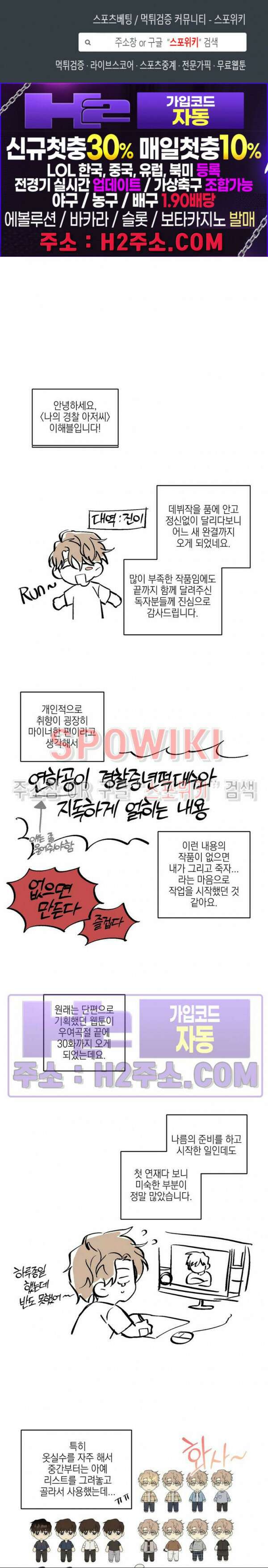 나의 경찰 아저씨 후기 1