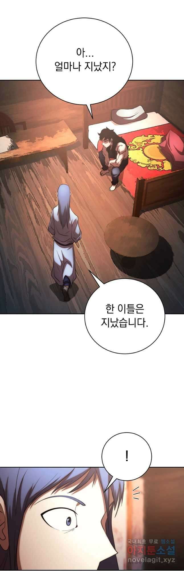 천마,리치왕의 무림을 부수다 74화 4