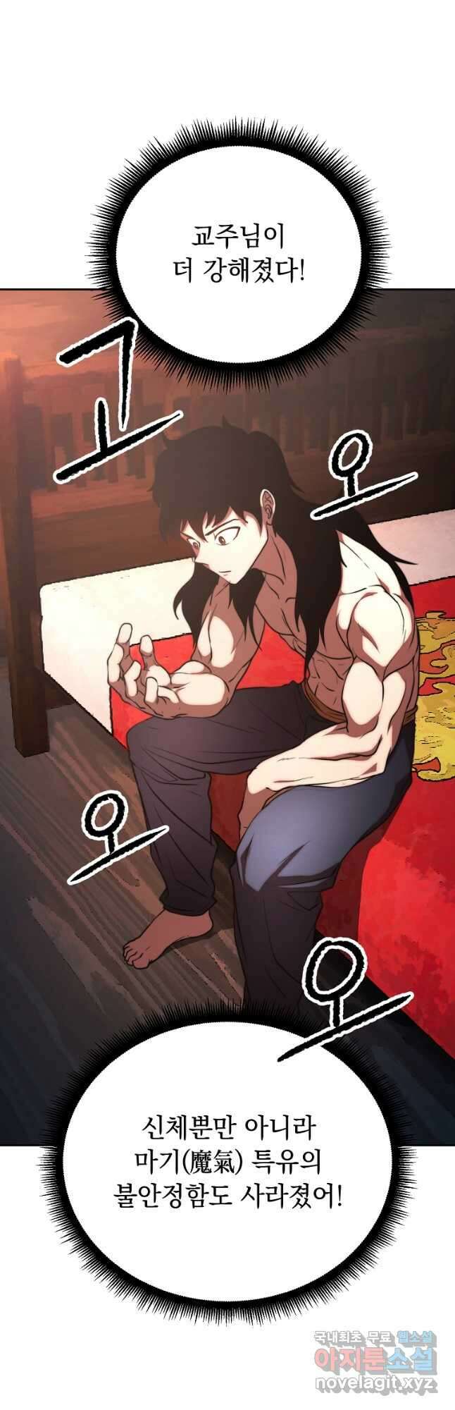 천마,리치왕의 무림을 부수다 74화 5