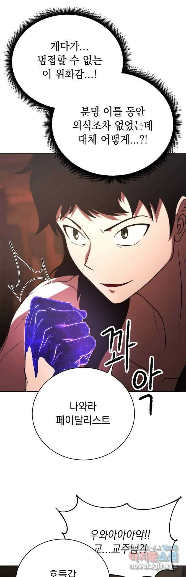 천마,리치왕의 무림을 부수다 74화 6