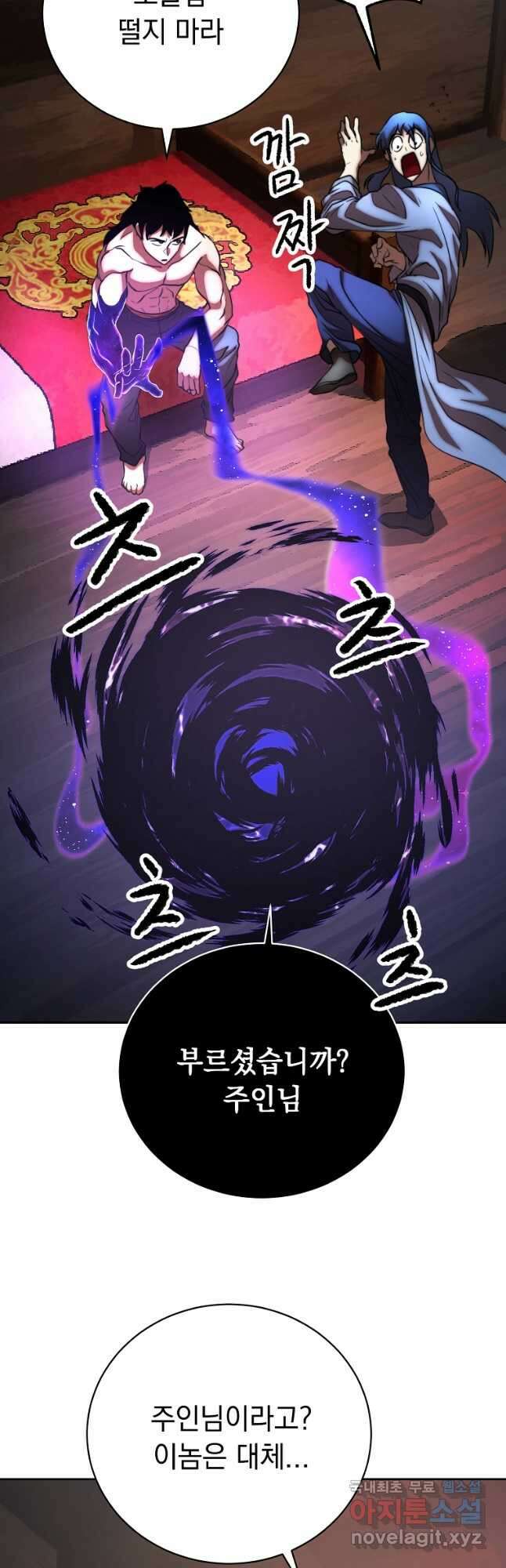 천마,리치왕의 무림을 부수다 74화 7