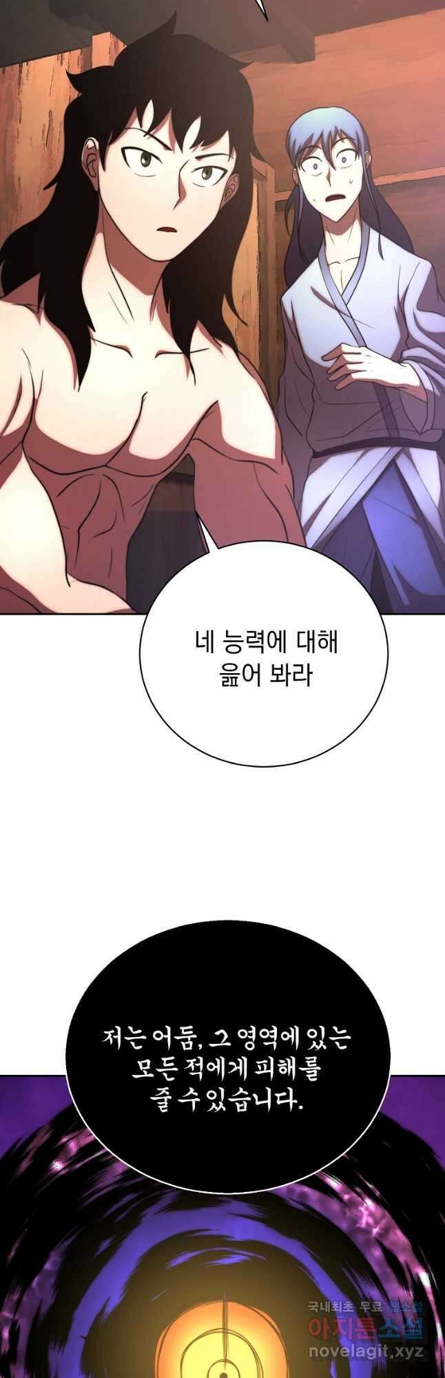 천마,리치왕의 무림을 부수다 74화 8