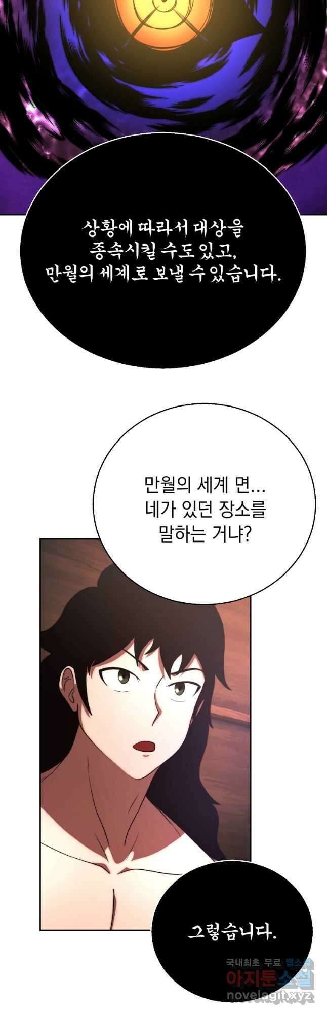 천마,리치왕의 무림을 부수다 74화 9