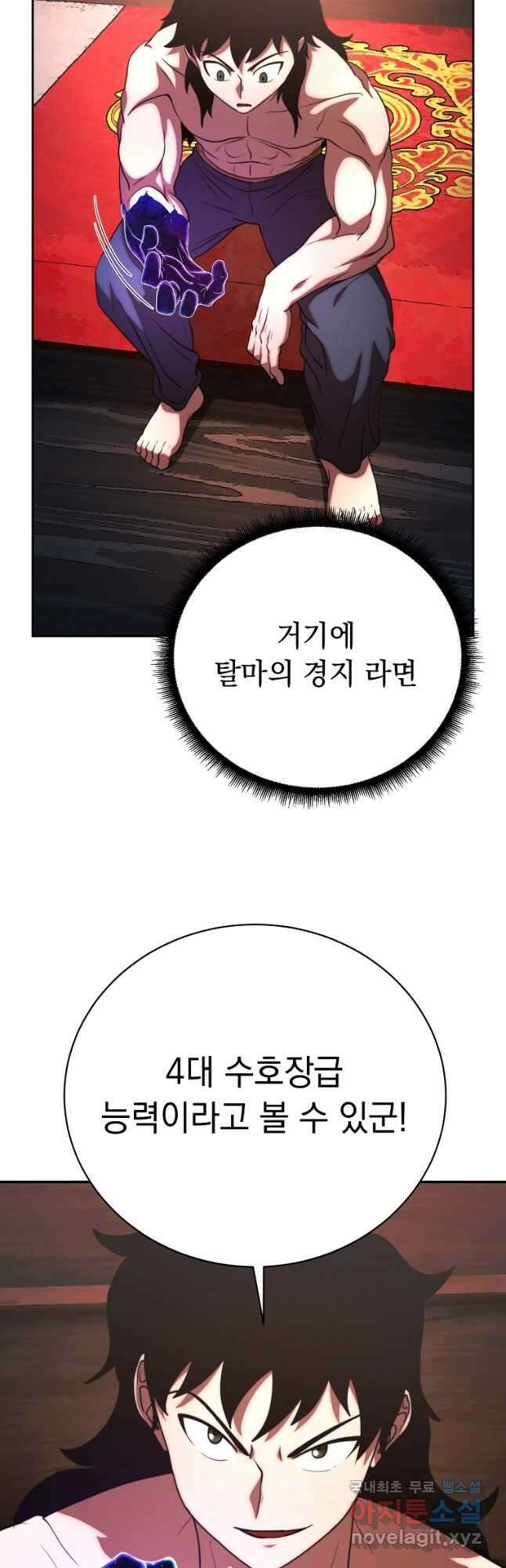 천마,리치왕의 무림을 부수다 74화 11
