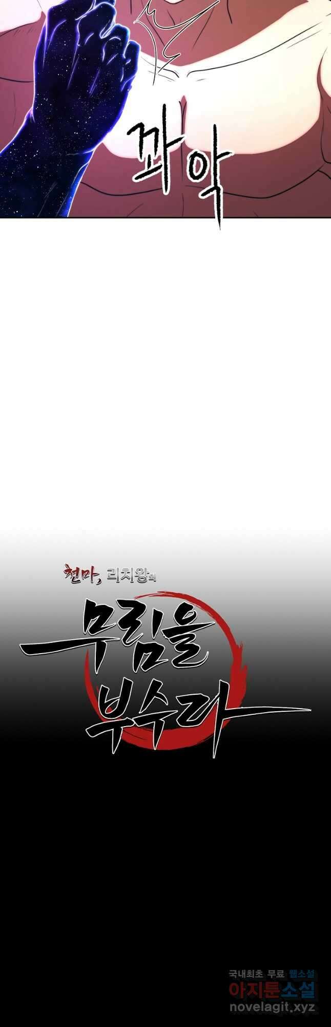 천마,리치왕의 무림을 부수다 74화 12