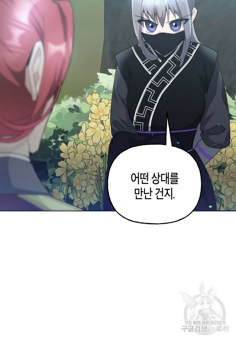 호접몽전 47화 2