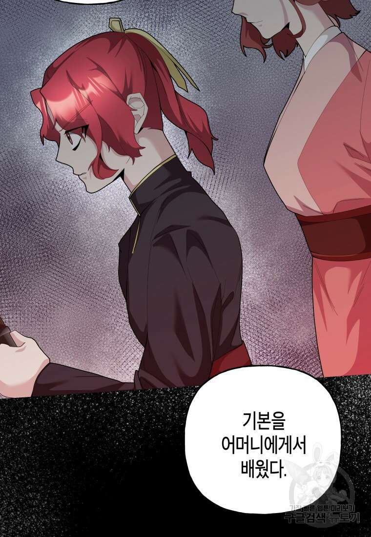 호접몽전 47화 12