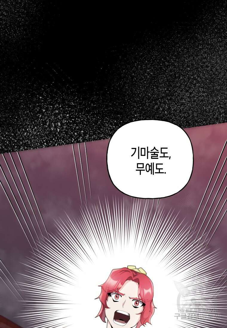 호접몽전 47화 13