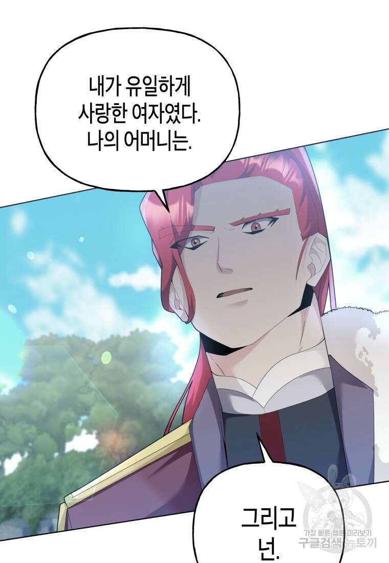 호접몽전 47화 25