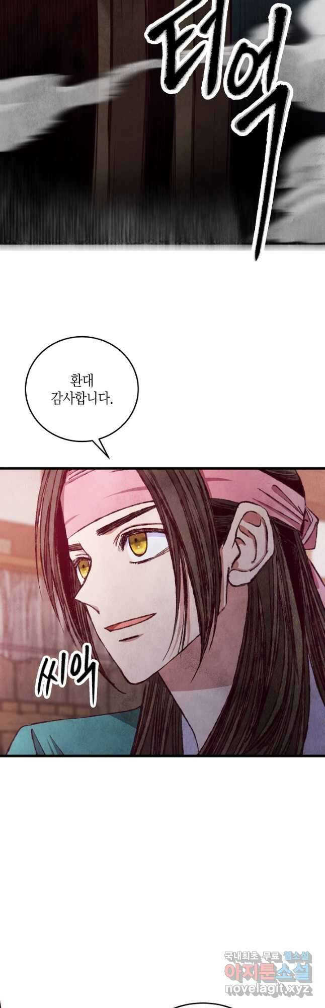 취접냉월 89화 7