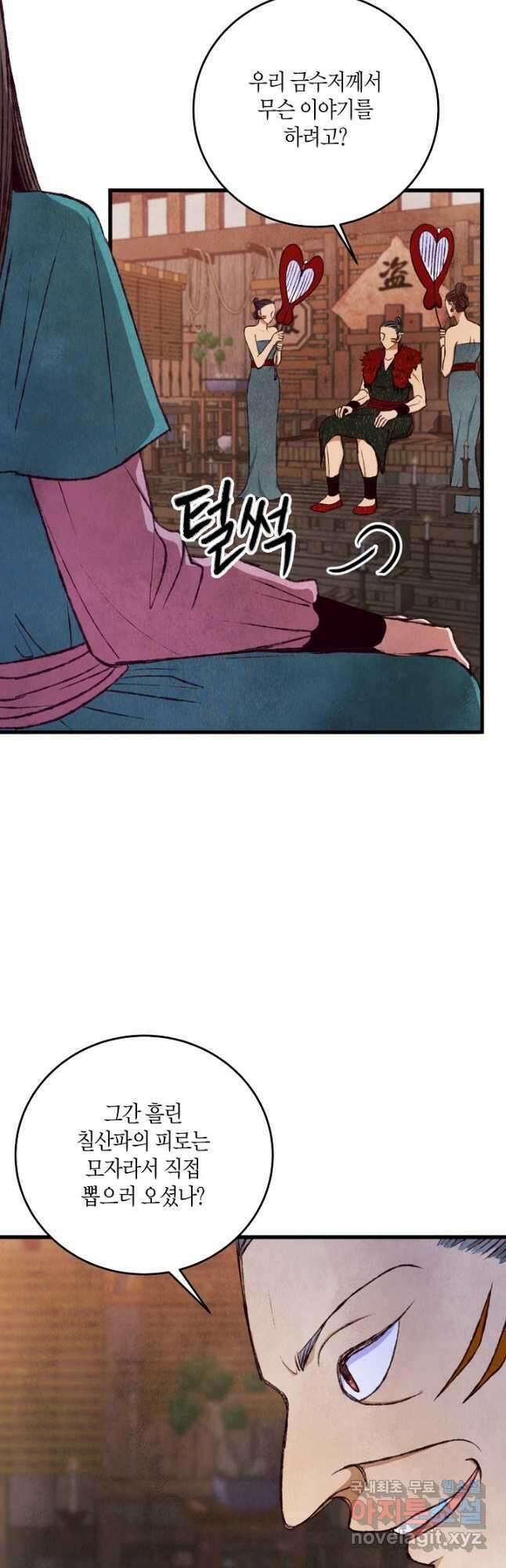 취접냉월 89화 8
