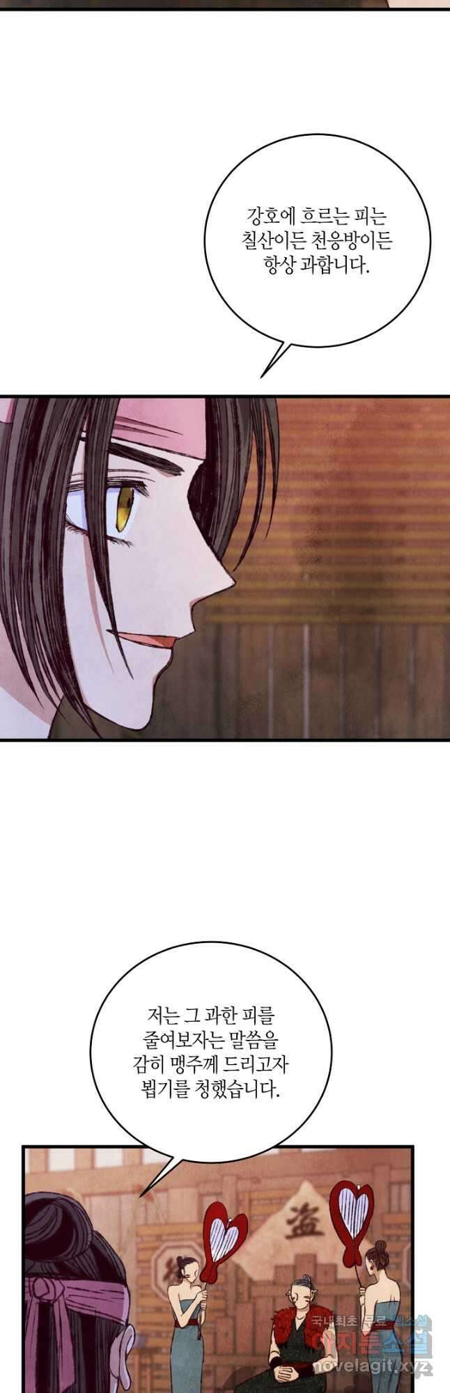 취접냉월 89화 9