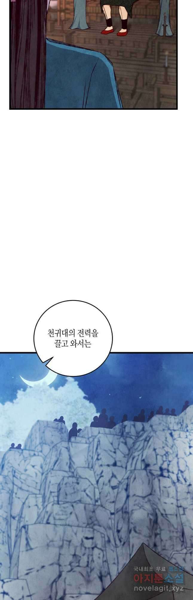 취접냉월 89화 10