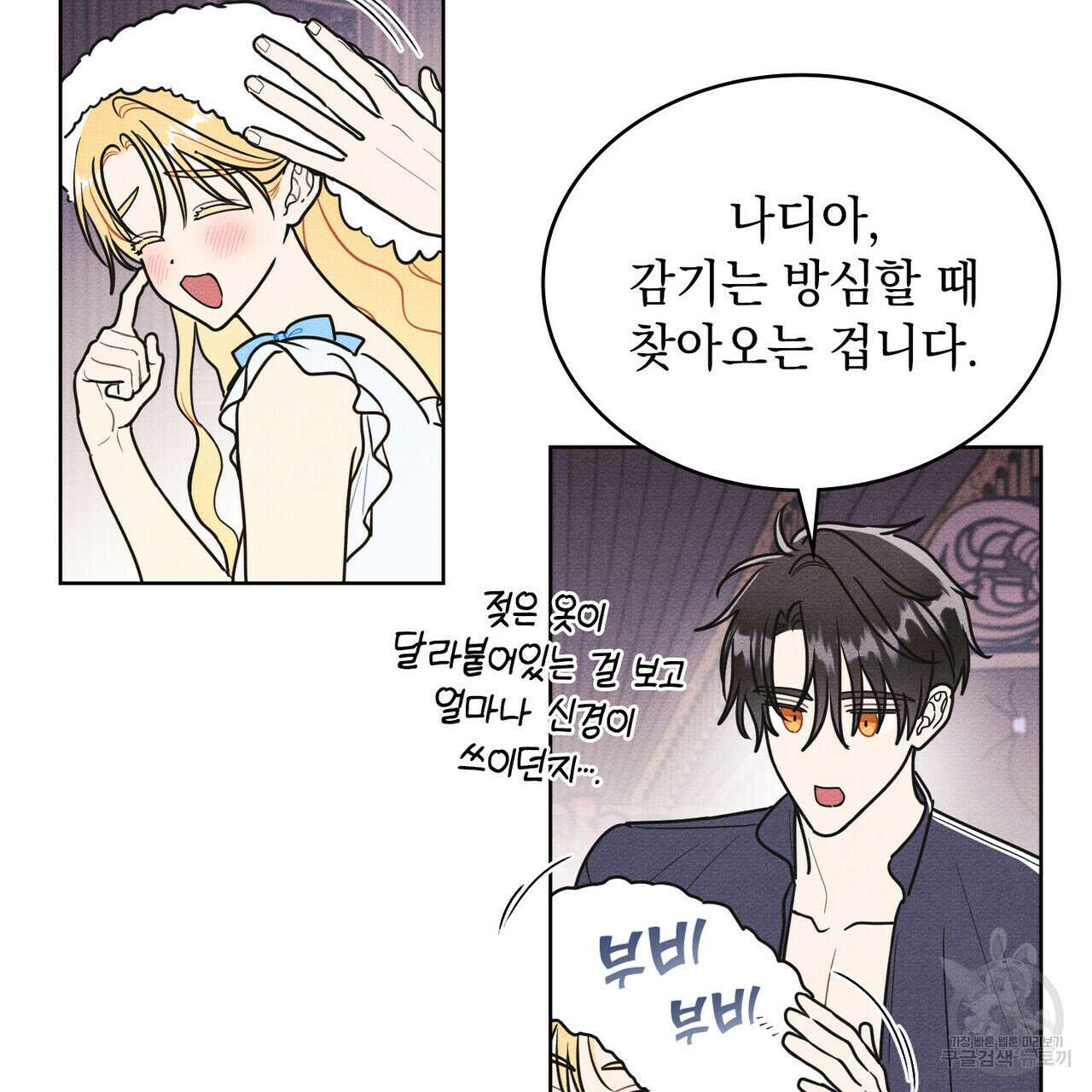 공작님, 우리 목욕합시다! 35화 4