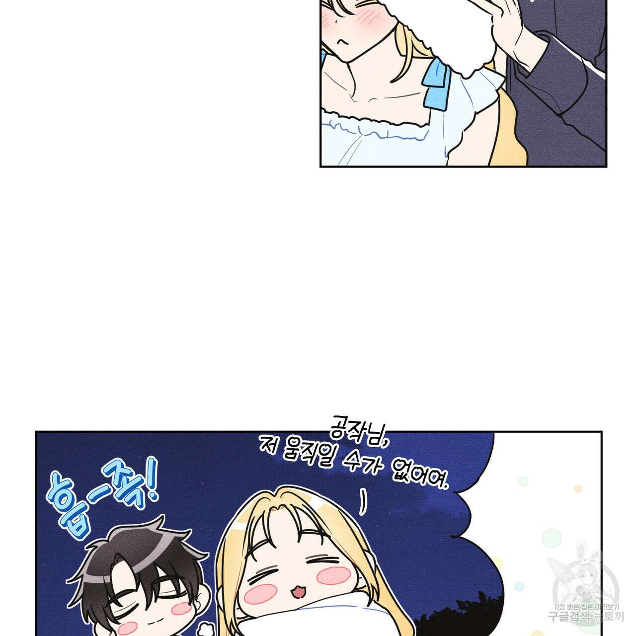 공작님, 우리 목욕합시다! 35화 5