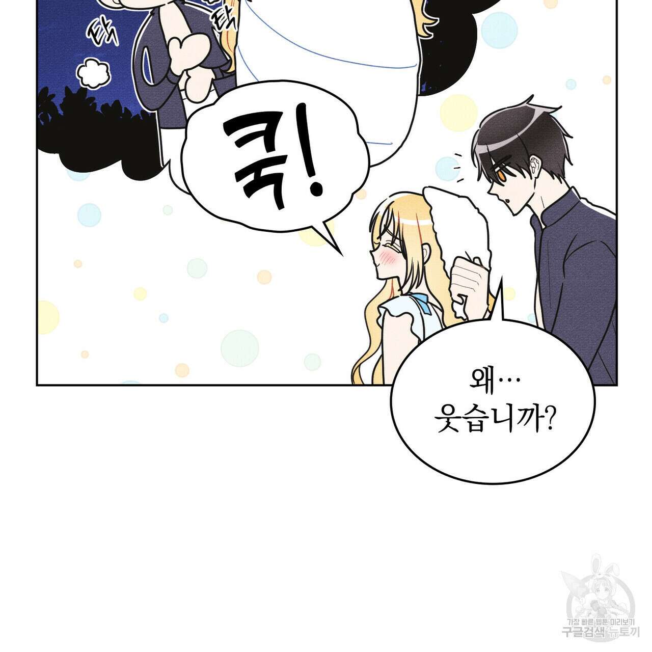 공작님, 우리 목욕합시다! 35화 6