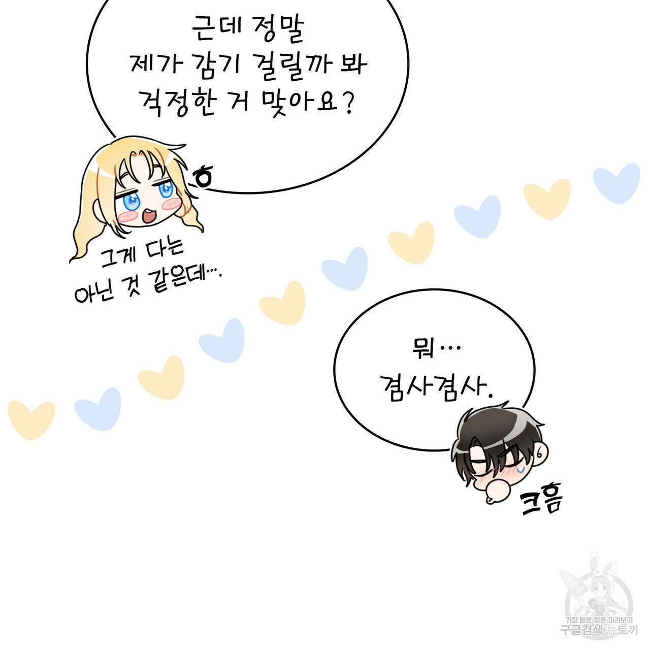 공작님, 우리 목욕합시다! 35화 9