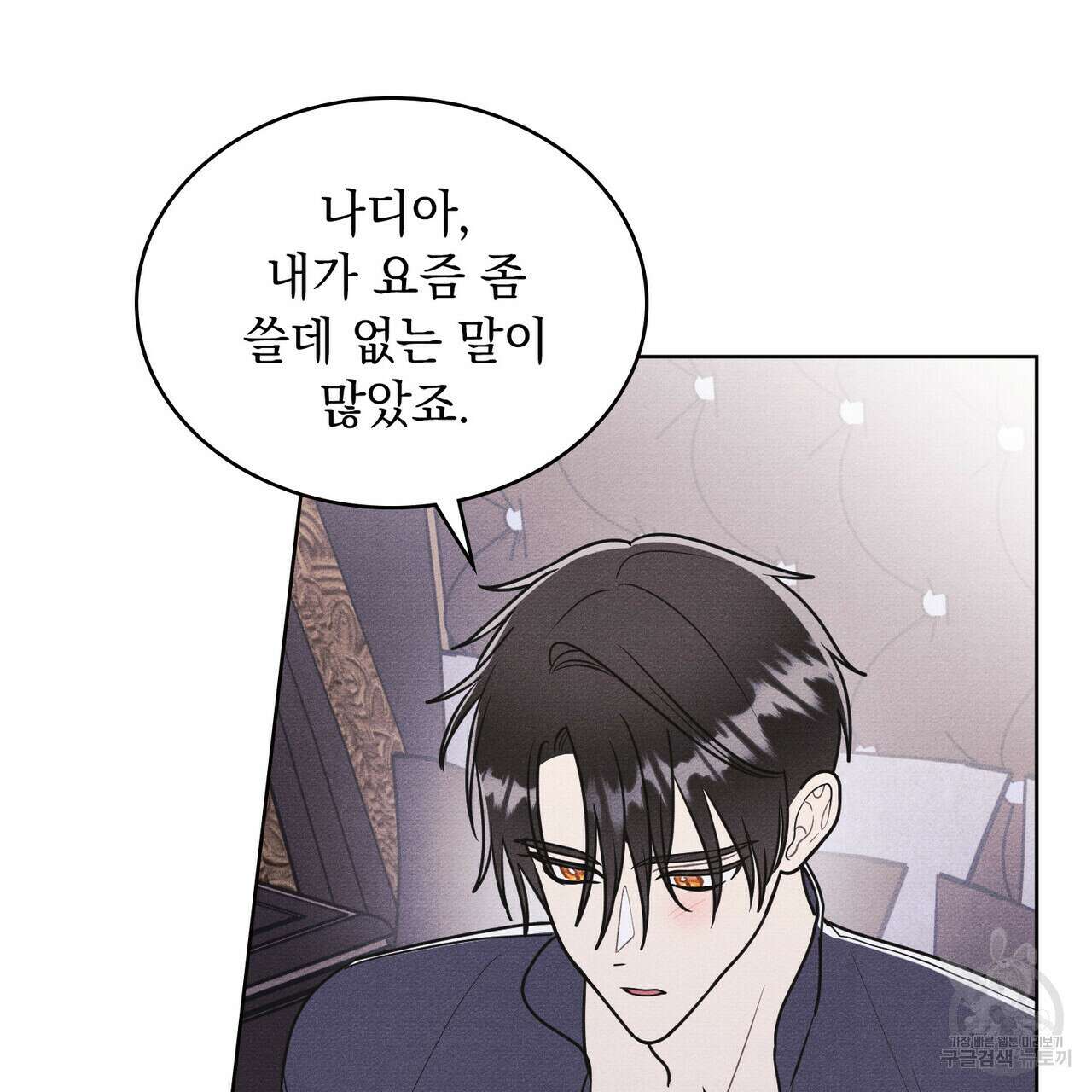 공작님, 우리 목욕합시다! 35화 11