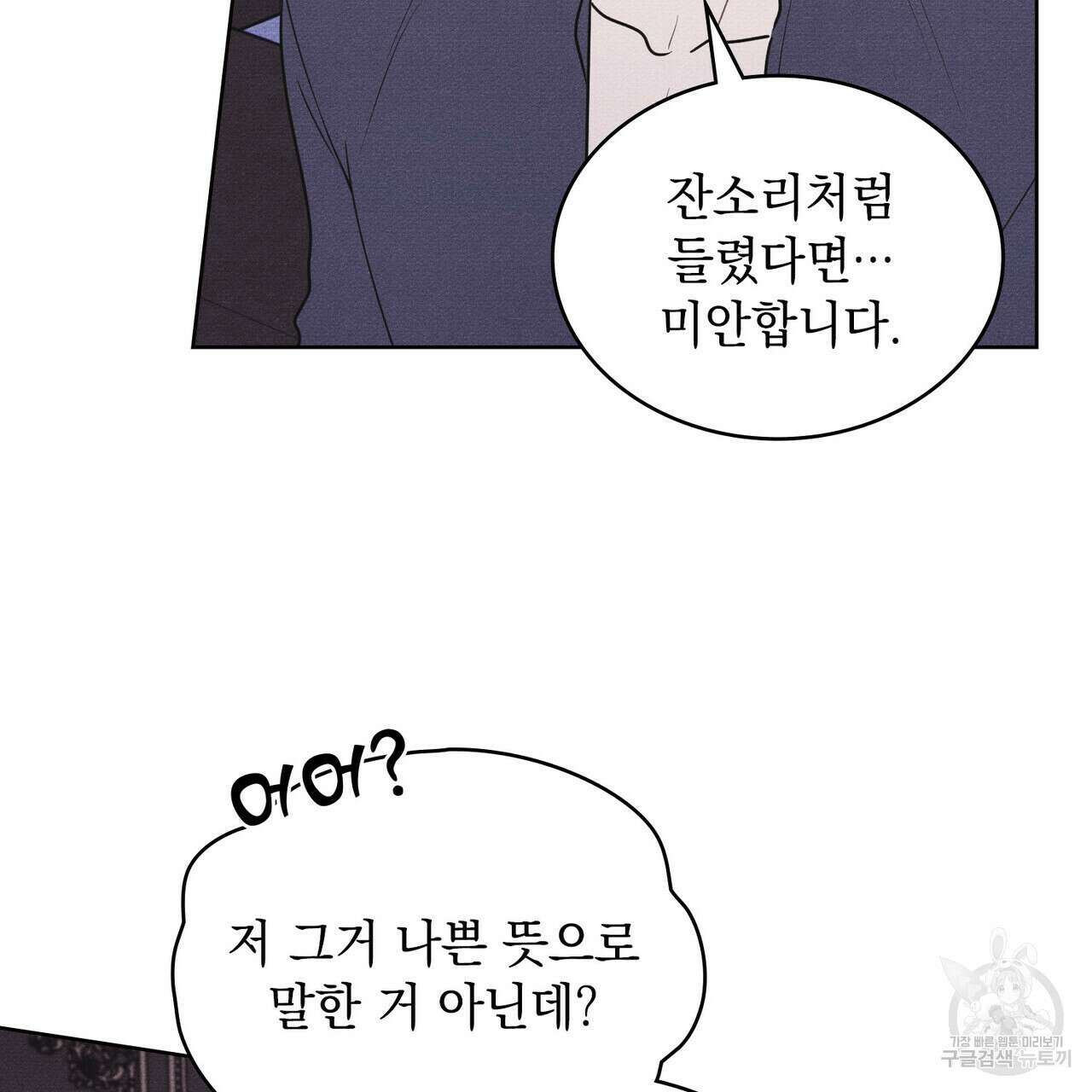 공작님, 우리 목욕합시다! 35화 12