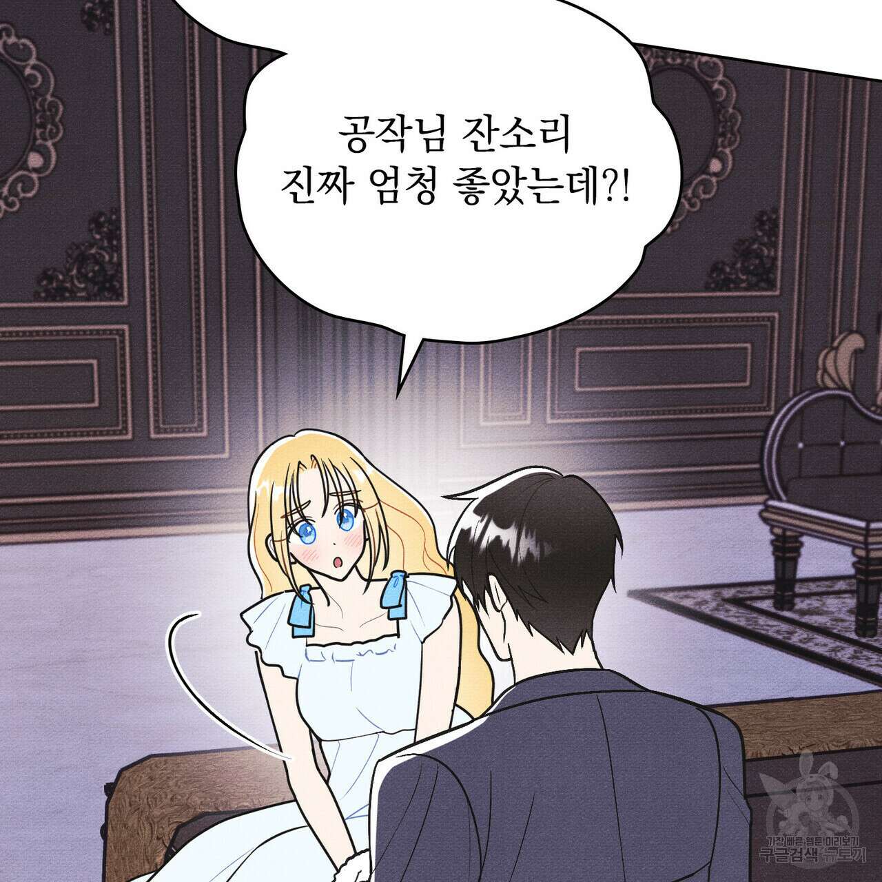 공작님, 우리 목욕합시다! 35화 13