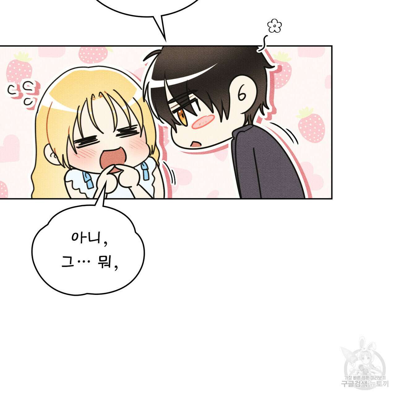공작님, 우리 목욕합시다! 35화 15