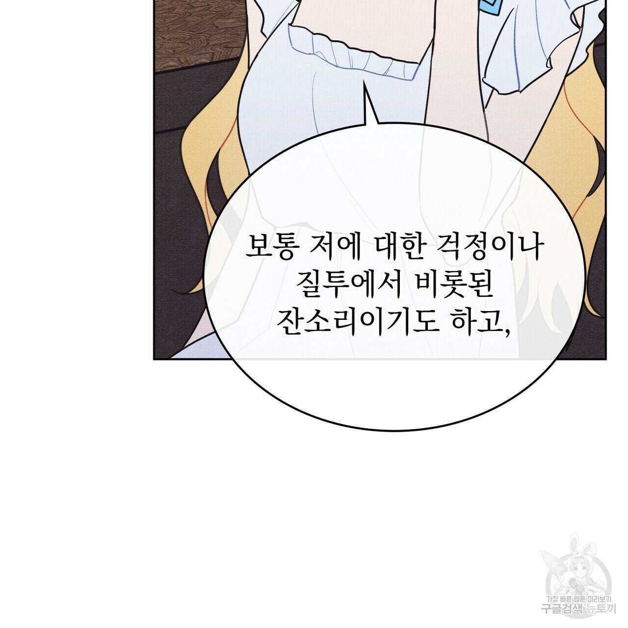 공작님, 우리 목욕합시다! 35화 17
