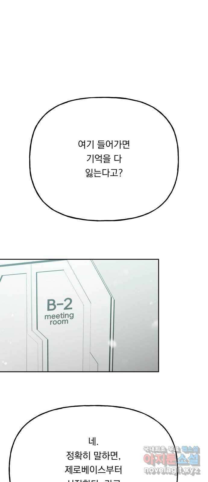 결혼공략 외전 1화 1