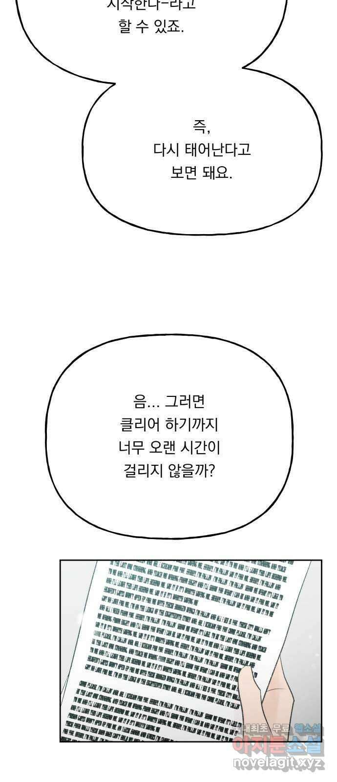 결혼공략 외전 1화 2