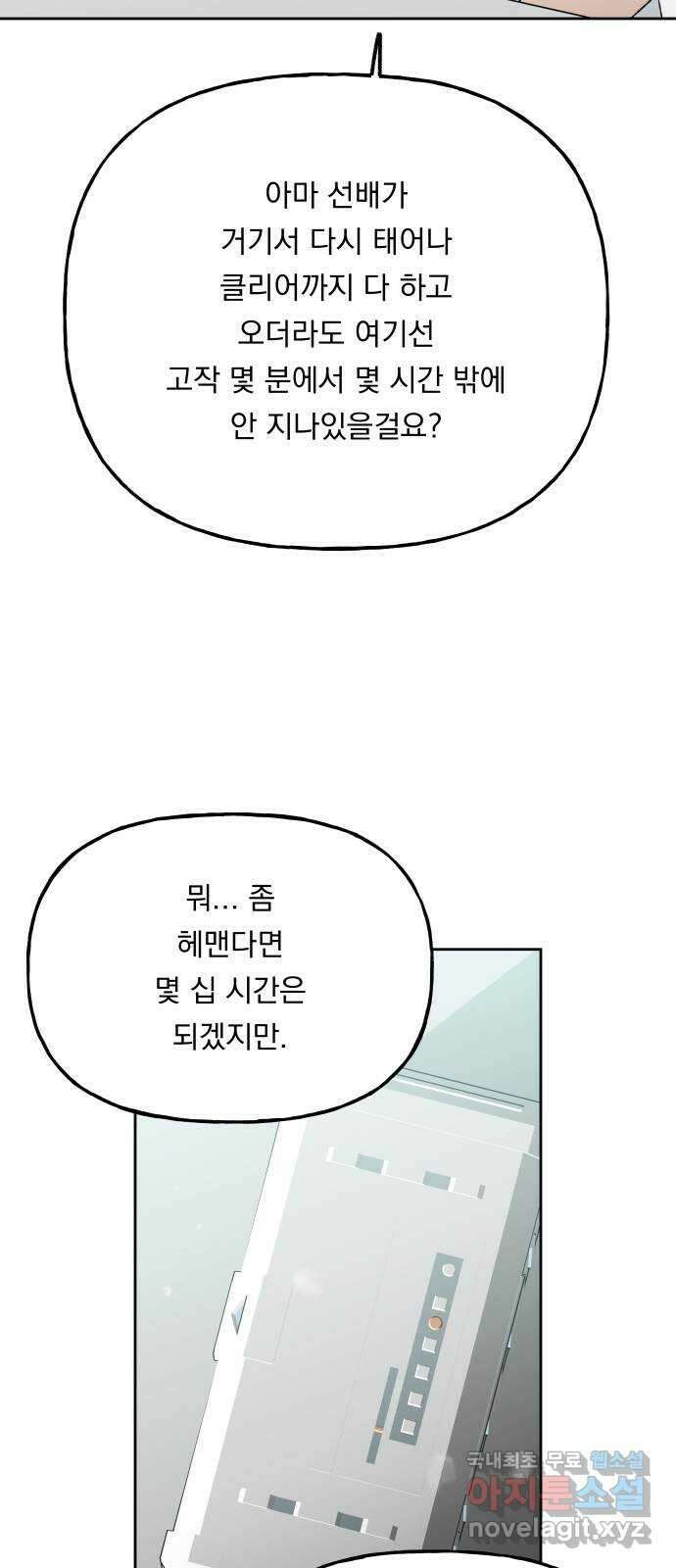 결혼공략 외전 1화 4