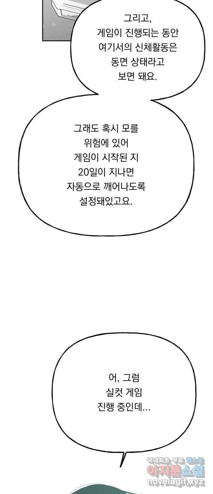 결혼공략 외전 1화 5