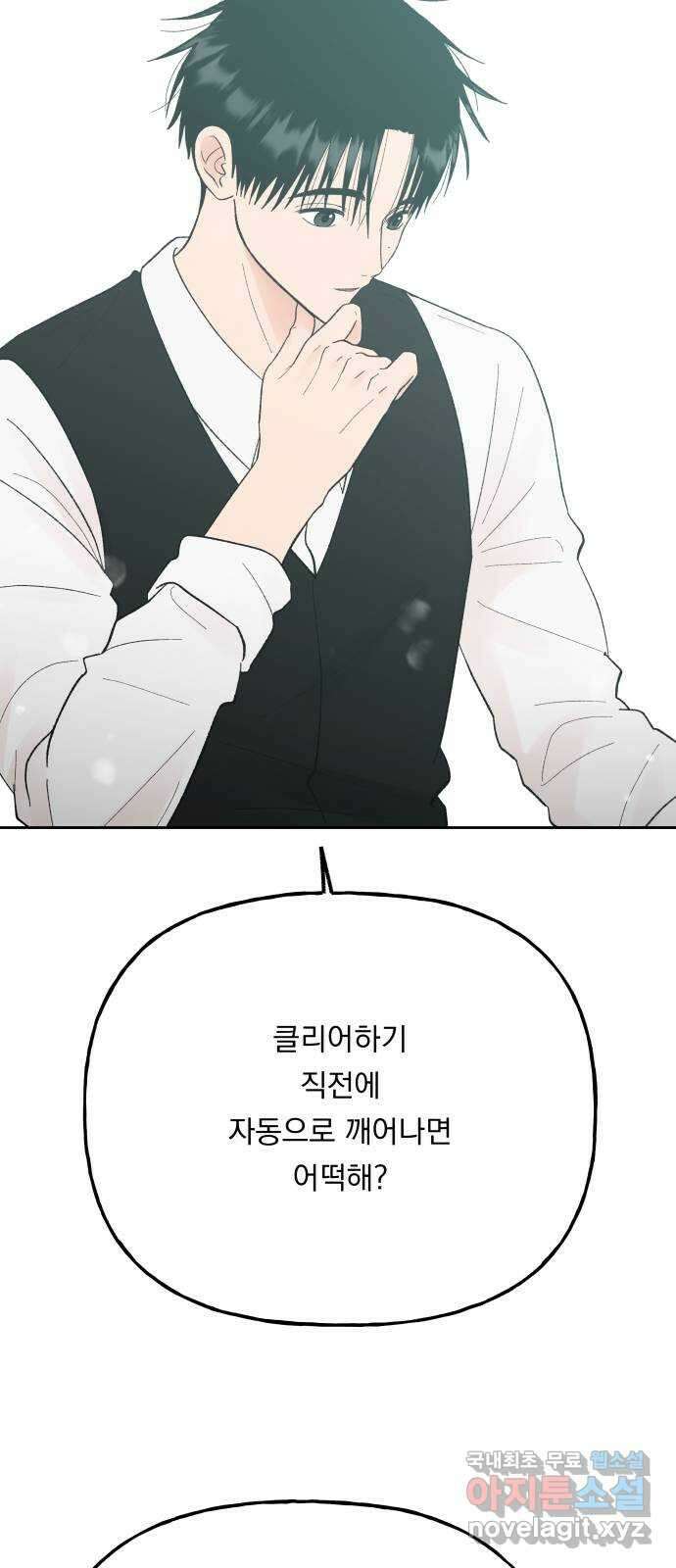 결혼공략 외전 1화 6