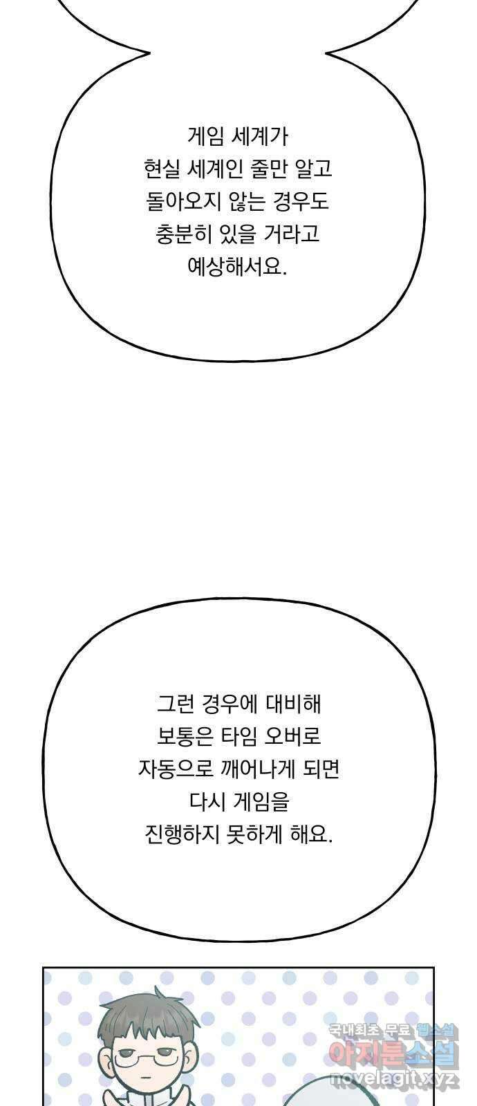 결혼공략 외전 1화 10