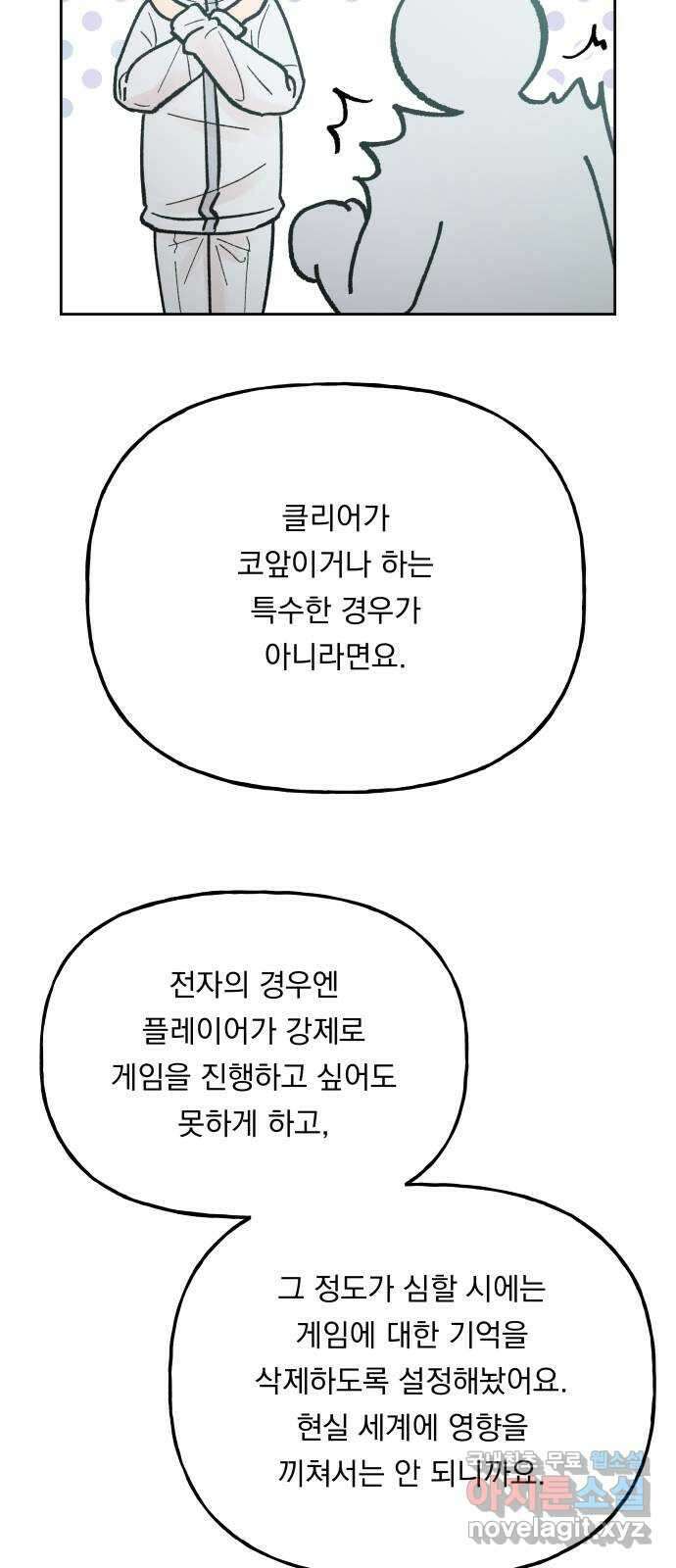 결혼공략 외전 1화 11